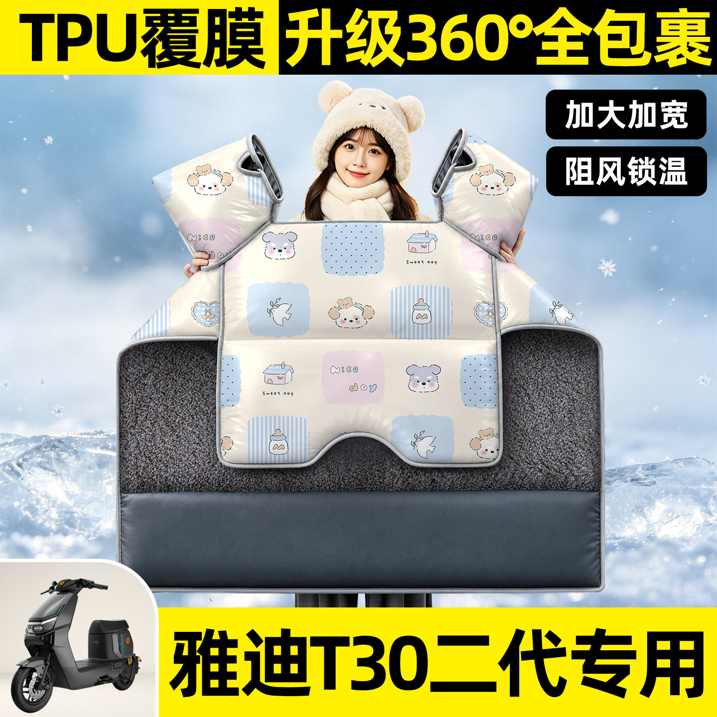 适用【雅迪T30二代】挡风被