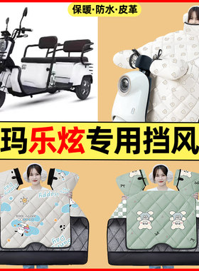 【冬季加绒加厚】三轮车挡风被