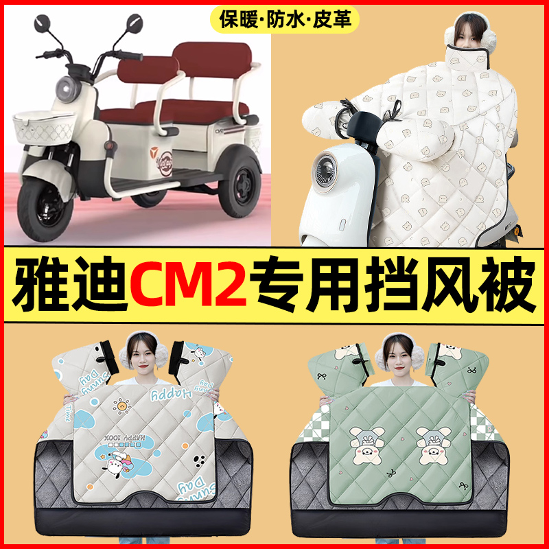 【冬季加绒加厚】三轮车挡风被
