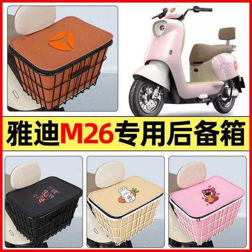 适用【雅迪M26】大容量铁车筐