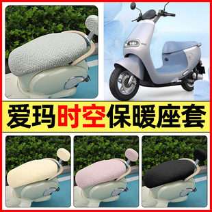 适用爱玛引擎5时空Q619电动车改装 加绒坐垫套罩 配件专用座套冬季