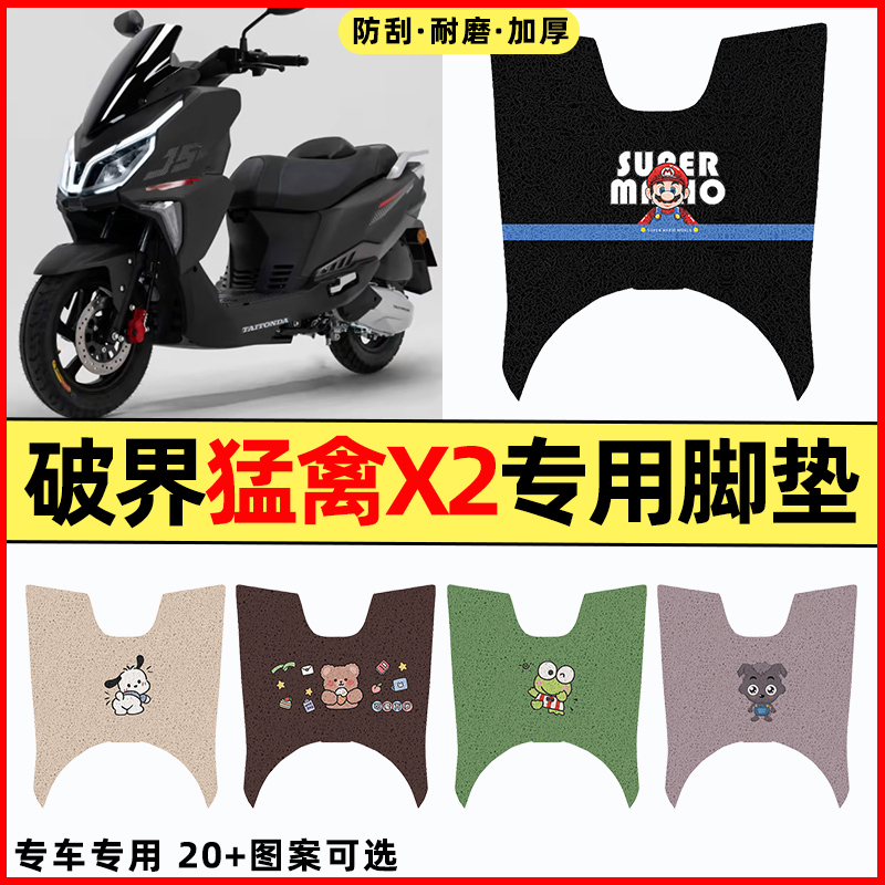 适用破界猛禽X2踏板摩托车改装饰小配件大全专用脚垫脚踏垫脚踩垫