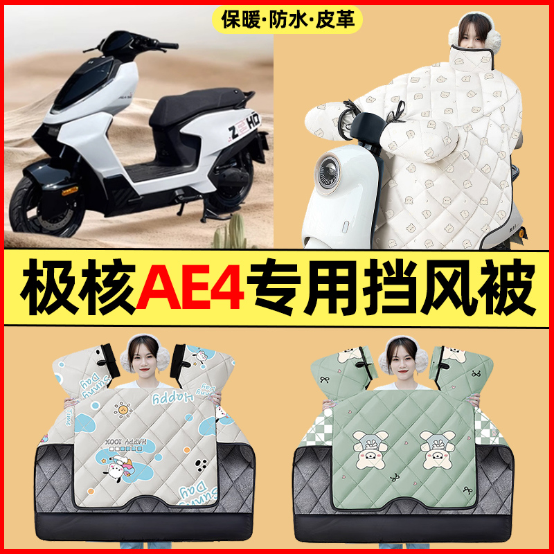 【冬季加绒加厚】电动车挡风被