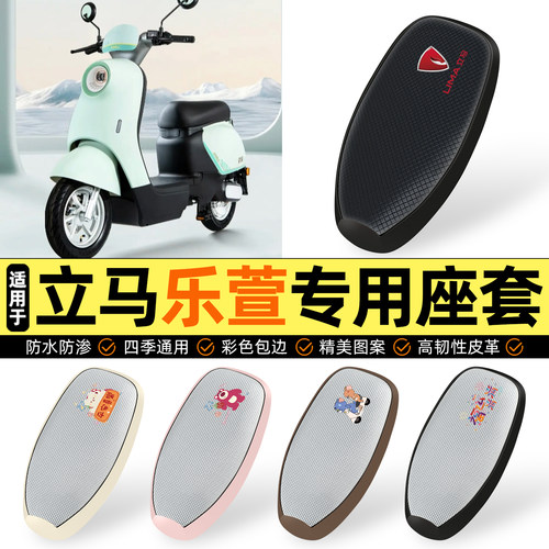 适用【立马乐萱】防晒座套