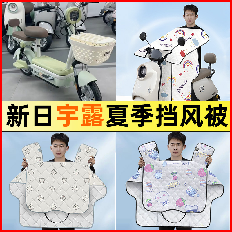 【夏骑行神器】电动车挡风被夏季