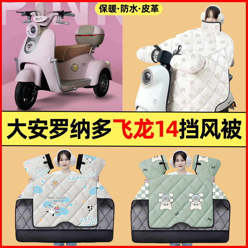 【冬季加绒加厚】三轮车挡风被