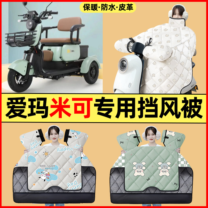 【冬季加绒加厚】三轮车挡风被