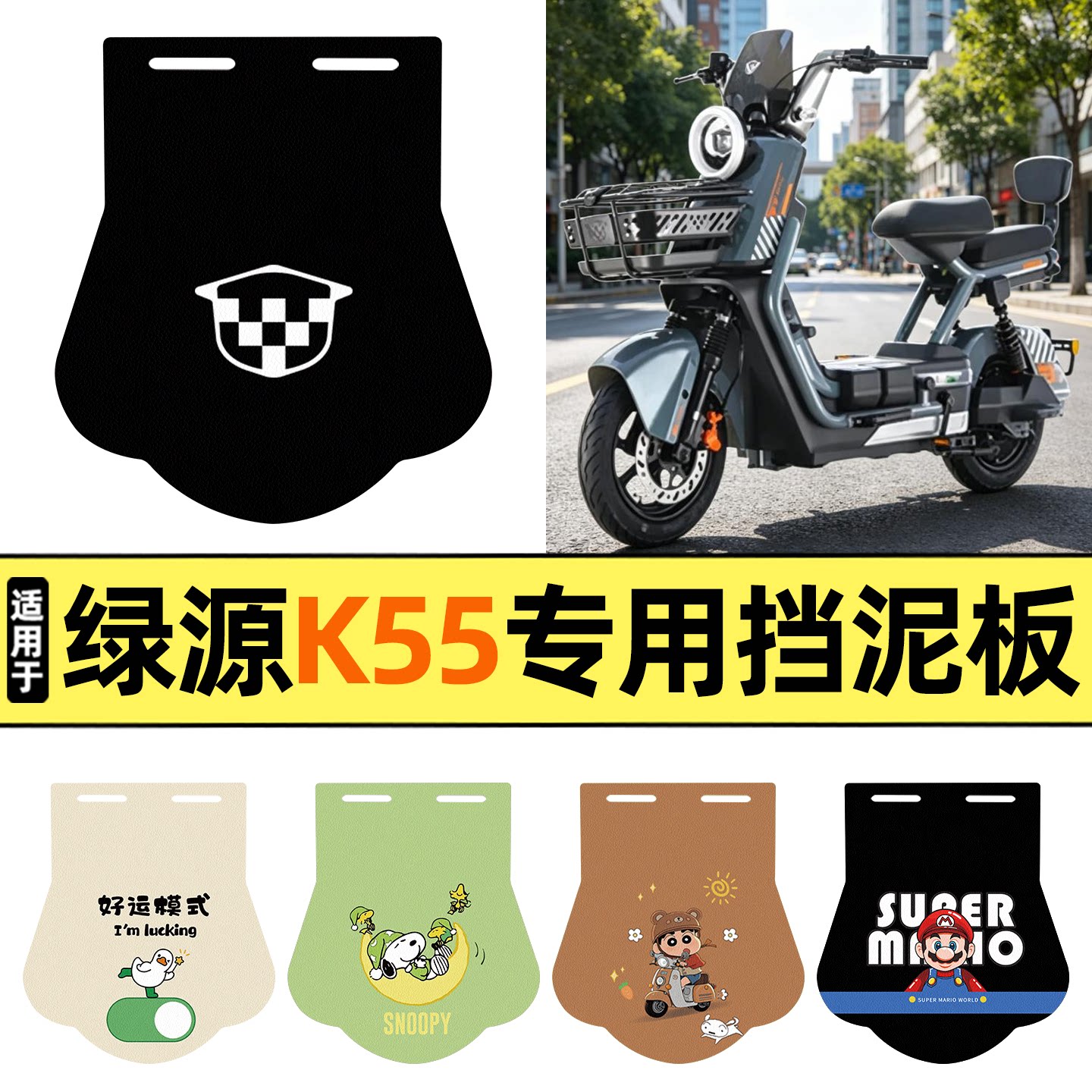 适用【绿源K55】挡泥板图片