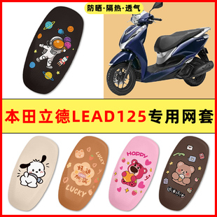 适用五羊本田立德LEAD125踏板摩托车装饰配件大全专用座套坐垫套