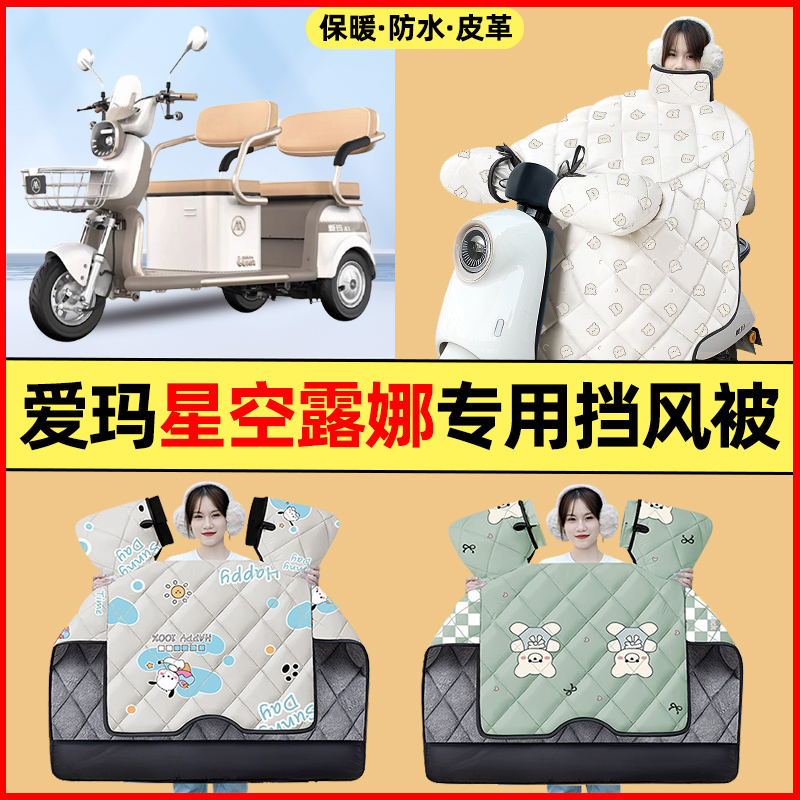 【冬季加绒加厚】三轮车挡风被