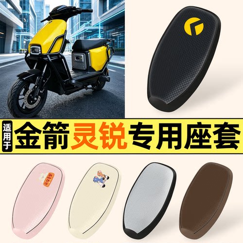 适用【金箭灵锐】防晒座套