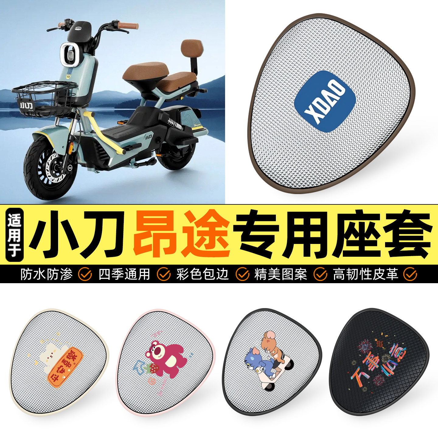 适用【小刀昂途】防晒座套