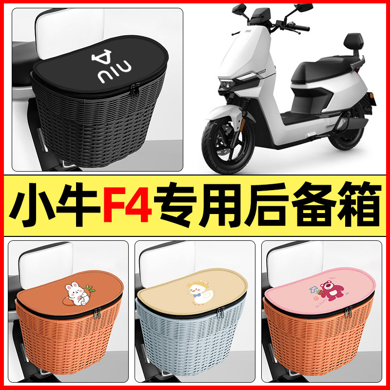 适用【小牛F4】大容量后备箱
