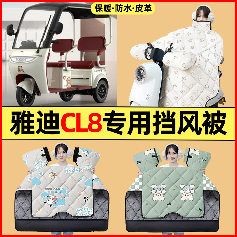 【冬季加绒加厚】三轮车挡风被