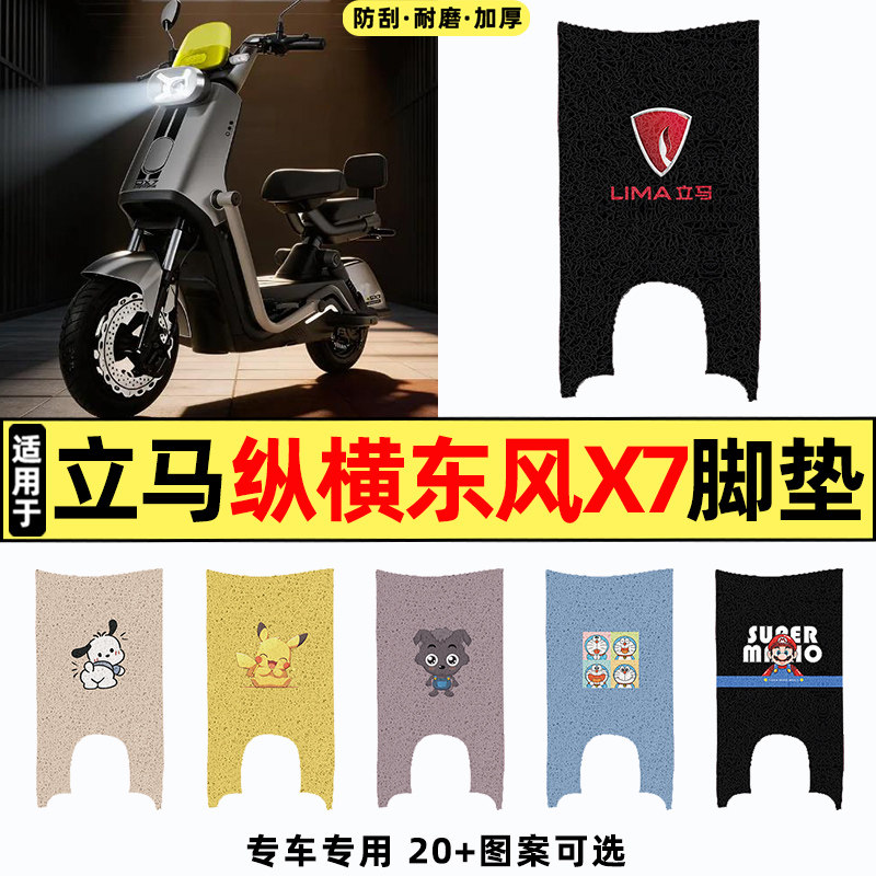 适用【立马纵横东风X7】脚垫