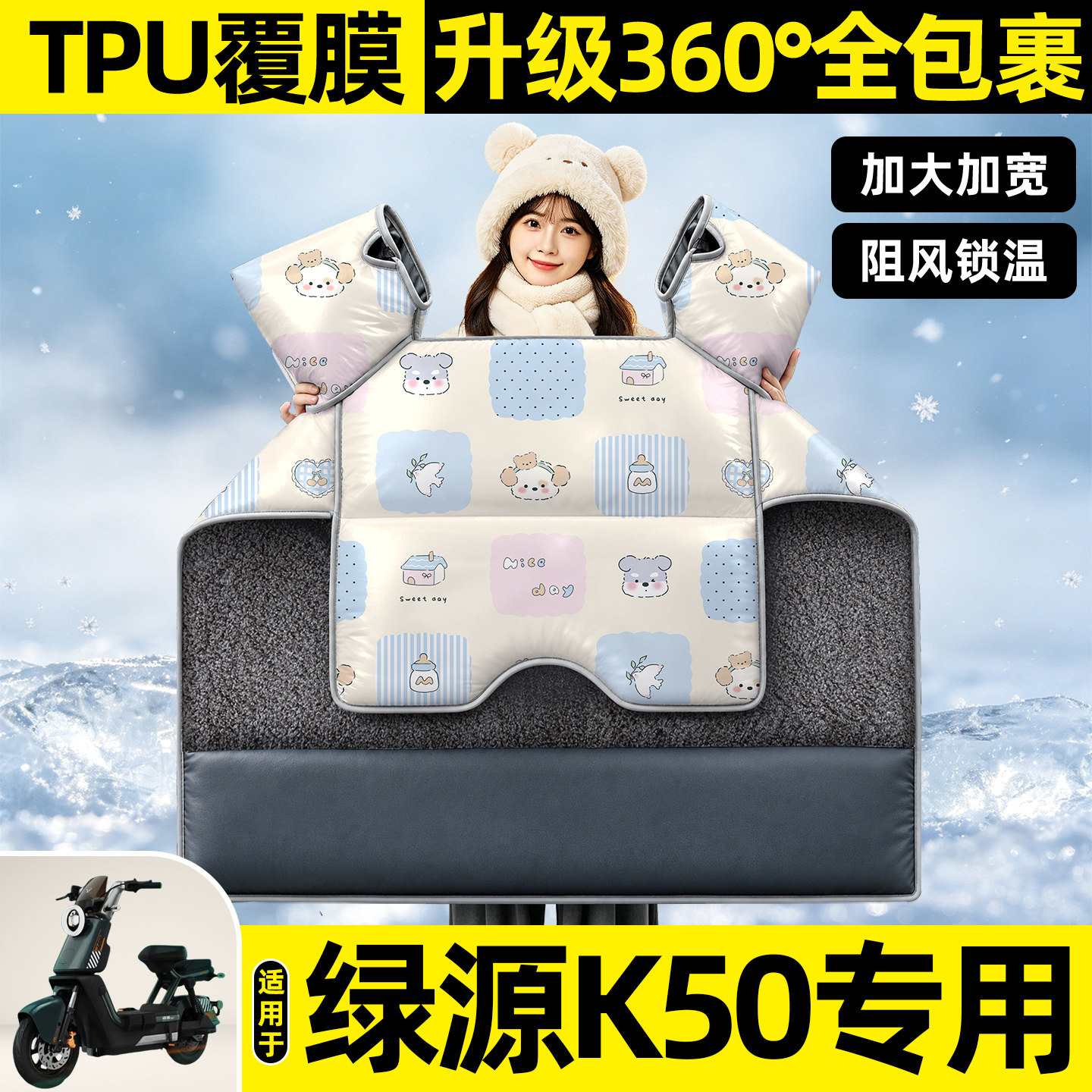 适用【绿源K50】挡风被