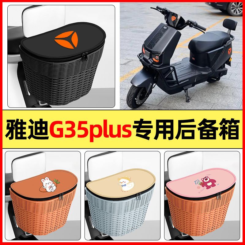 【加大容量+皮革内胆】后车筐