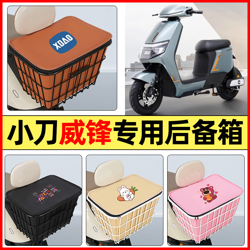 适用【小刀威锋】大容量铁车筐