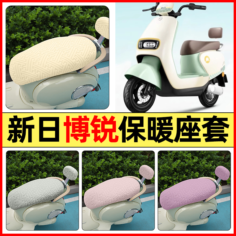 适用【新日博锐F3】保暖座套