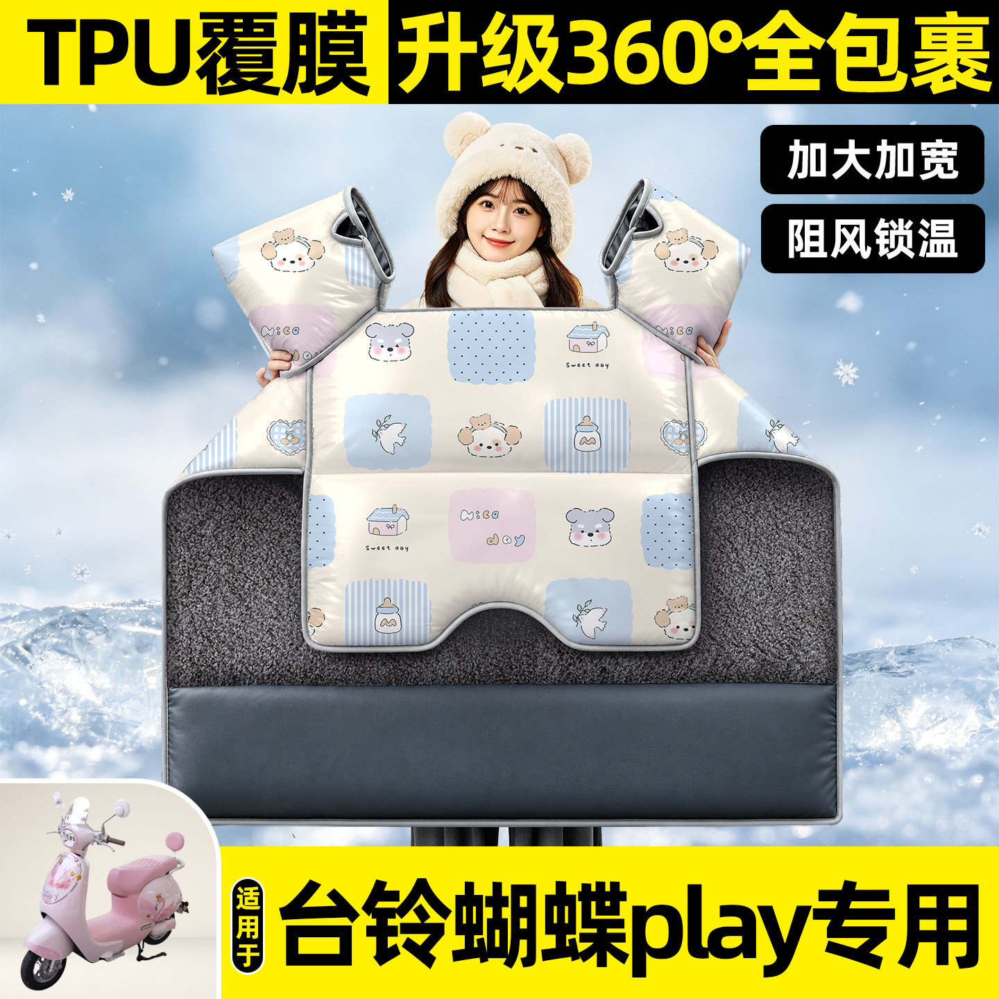 适用【台铃蝴蝶play】挡风被