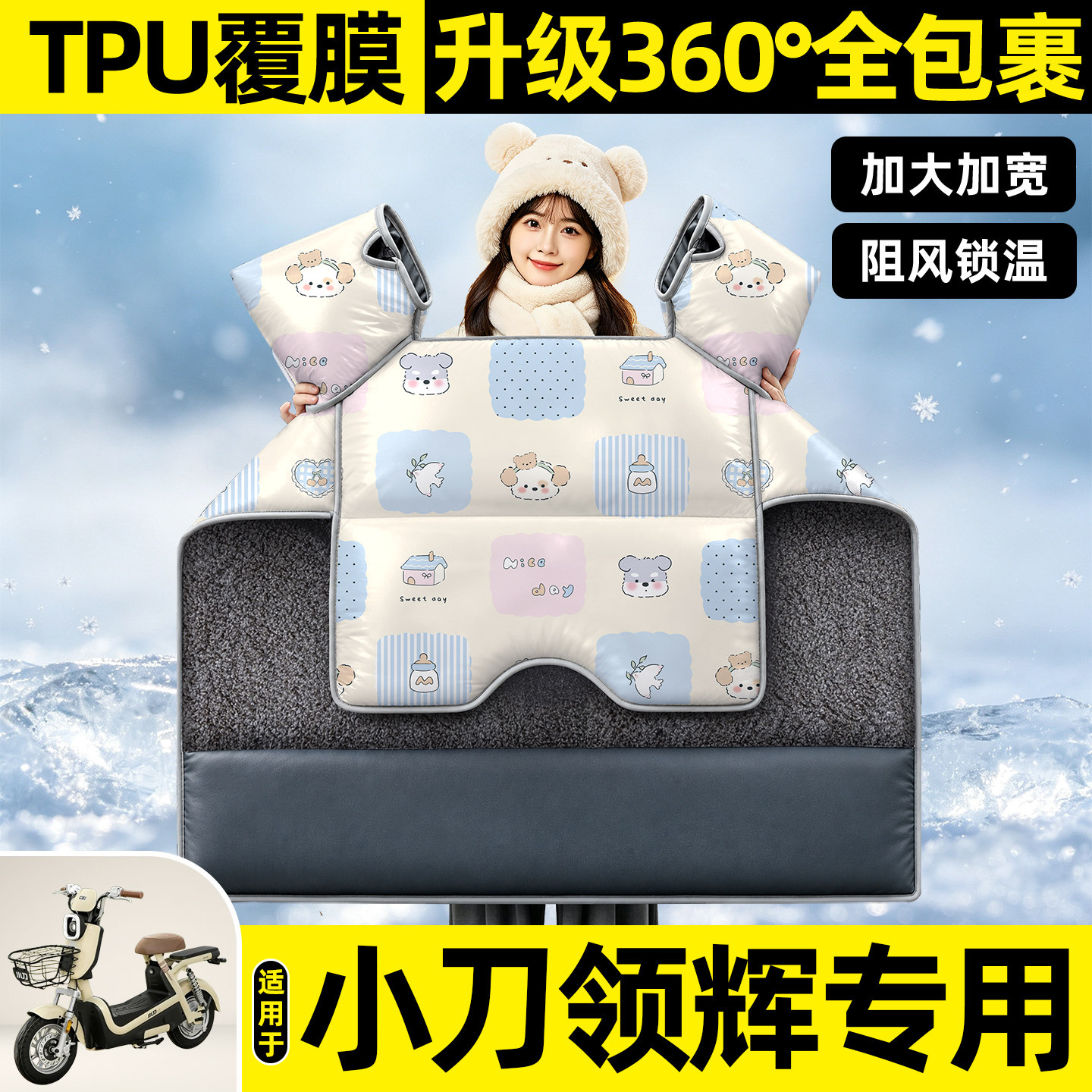 适用【小刀领辉】挡风被
