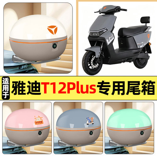 【大容量储物收纳】电动车后备箱