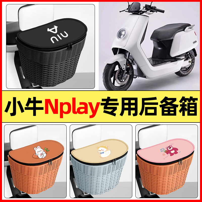 适用【小牛Nplay】大容量后备箱