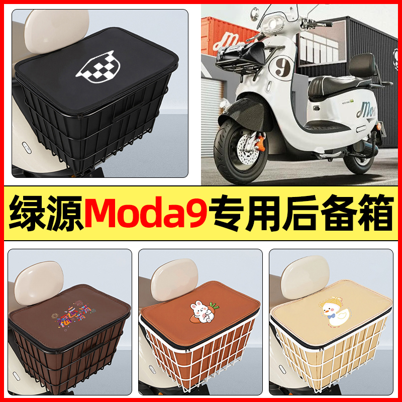 适用【绿源moda9】大容量铁车筐