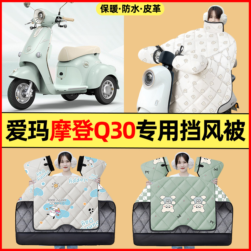 【冬季加绒加厚】三轮车挡风被