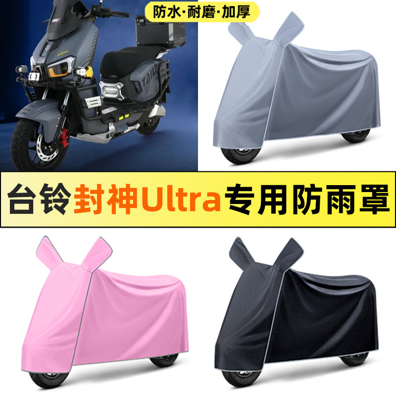 【加厚牛津布防雨】电动车车衣