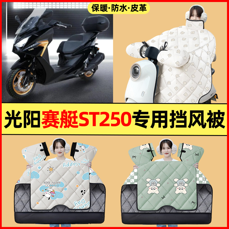 【冬季加绒加厚】摩托车挡风被