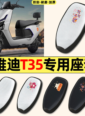 适用雅迪冠能T35-一M/H/D电动车配件防水防晒座套坐垫套座椅套四