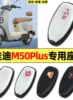 适用雅迪冠能M50Plus-一D/M/H电动车改配件防晒座套坐垫套座椅套