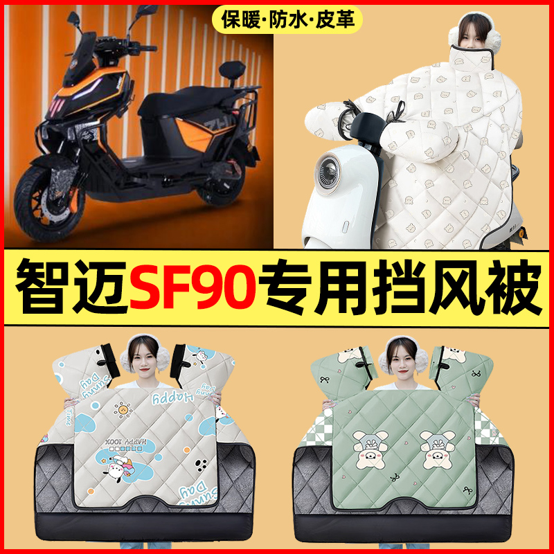 【冬季加绒加厚】电动车挡风被