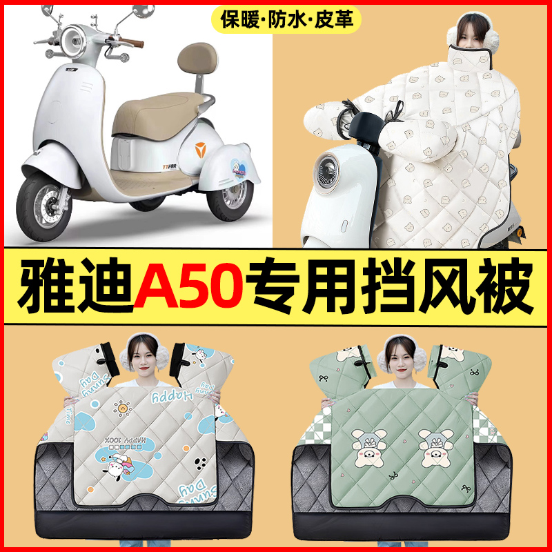 【冬季加绒加厚】三轮车挡风被