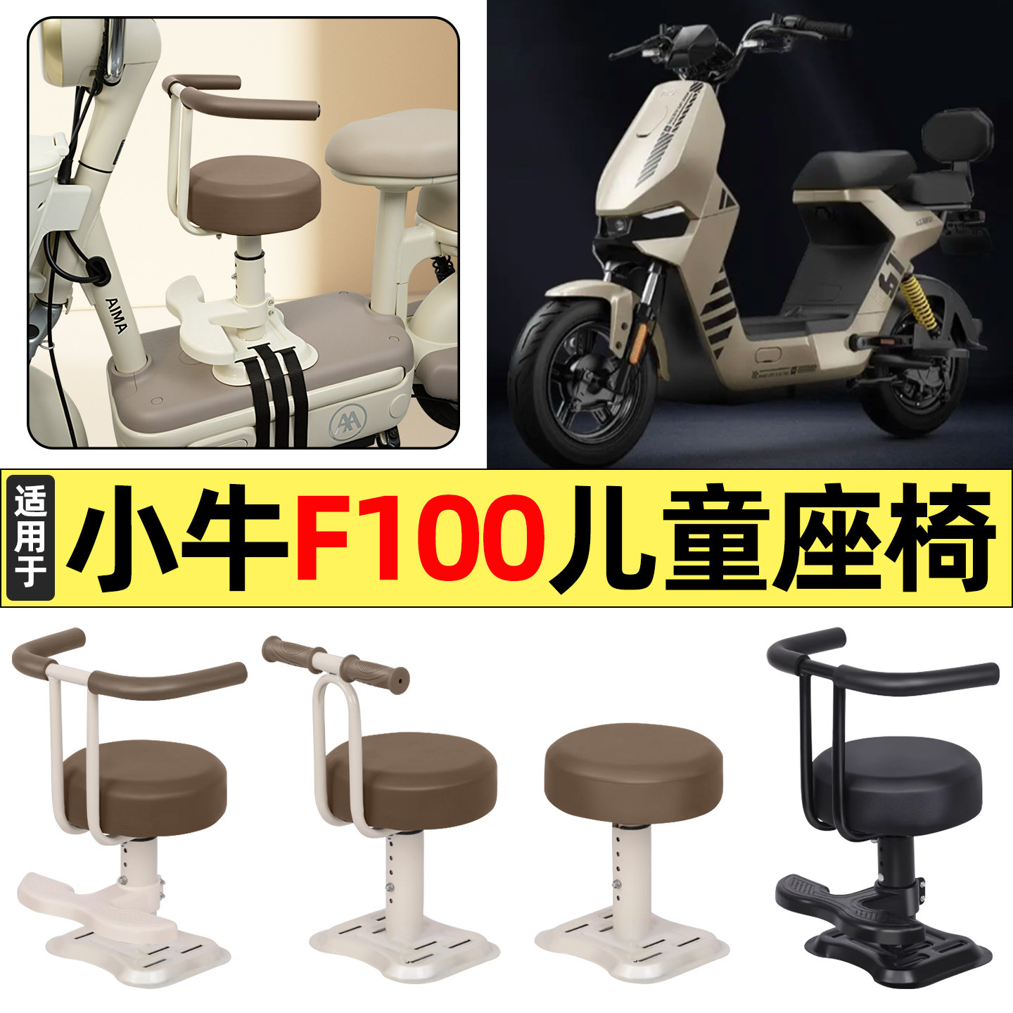适用小牛F100电瓶电动车改装装饰小配件大全宝宝儿童座椅前置专用,摩托车/装备/配件,摩托车儿童座椅,淘宝优惠券,粉丝福利购,淘宝优惠卷