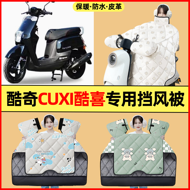 【冬季加绒加厚】摩托车挡风被