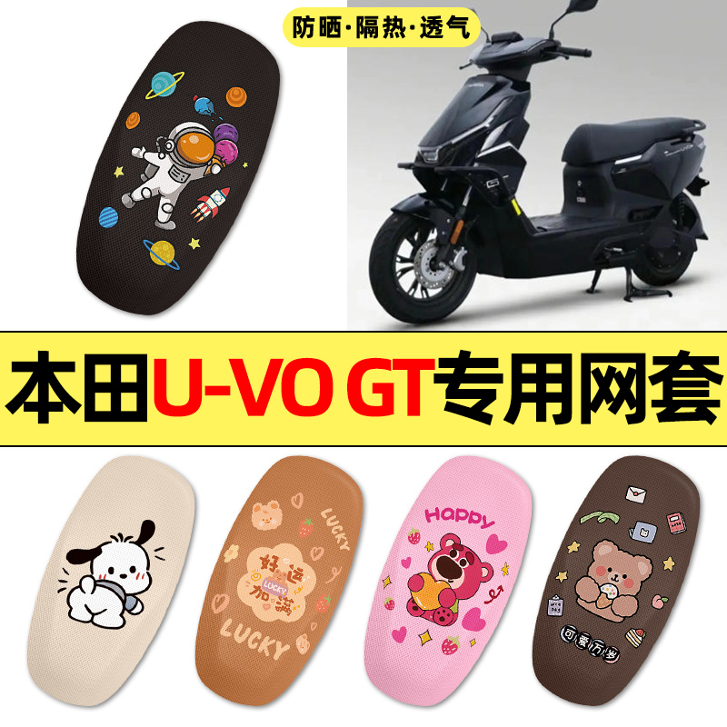 适用五羊本田U-VO GT踏板摩托车uvo改装饰配件大全专用座套坐垫套