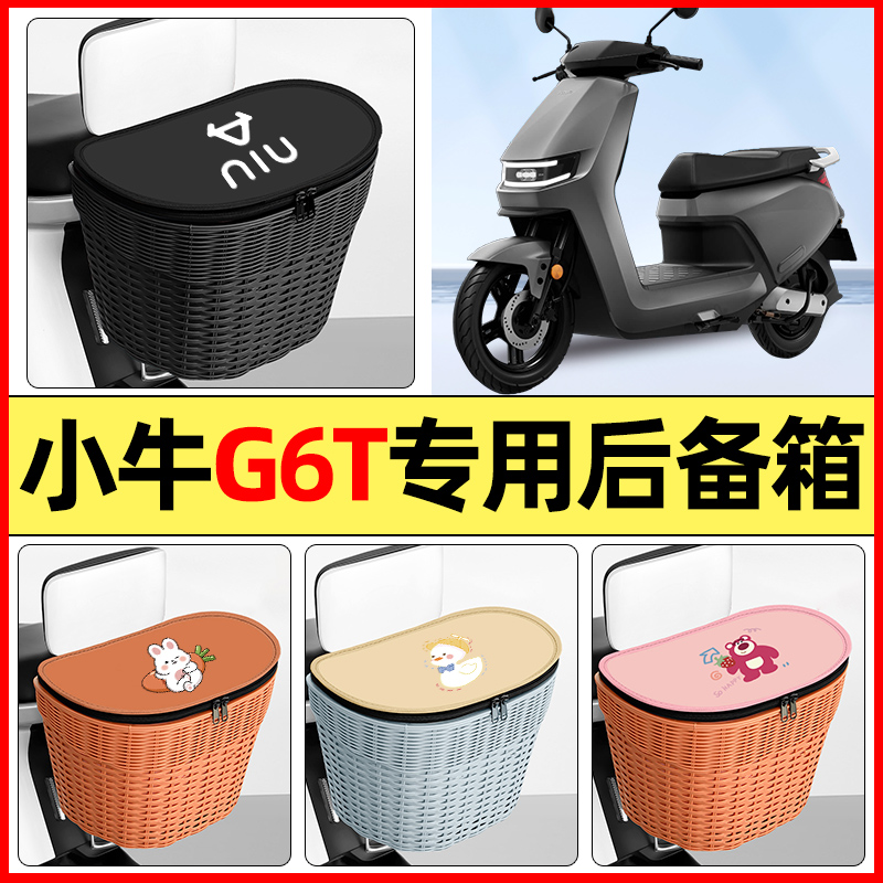 适用【小牛G6T】大容量后备箱