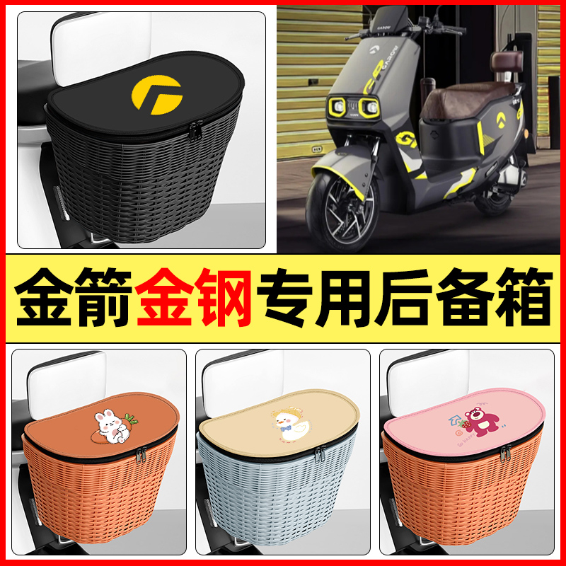 适用【金箭金钢PLUS750】后备箱