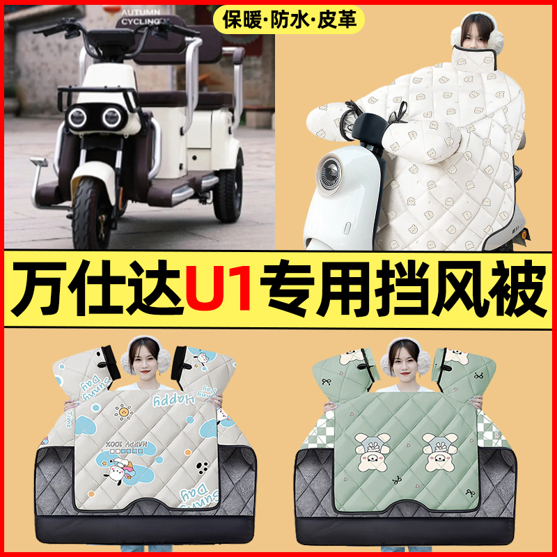 【冬季加绒加厚】三轮车挡风被