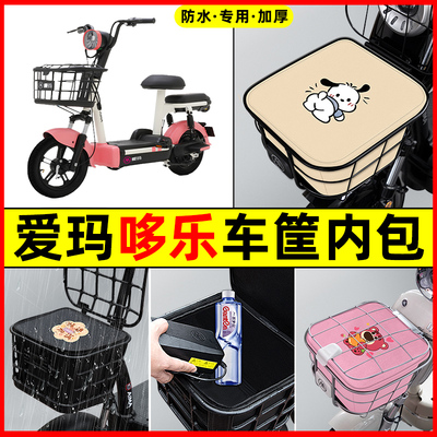 爱玛多乐哆乐电瓶电动车防水改装配件专用大全车筐内胆包前置物兜