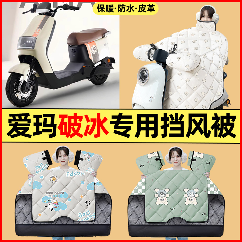 【冬季加绒加厚】电动车挡风被