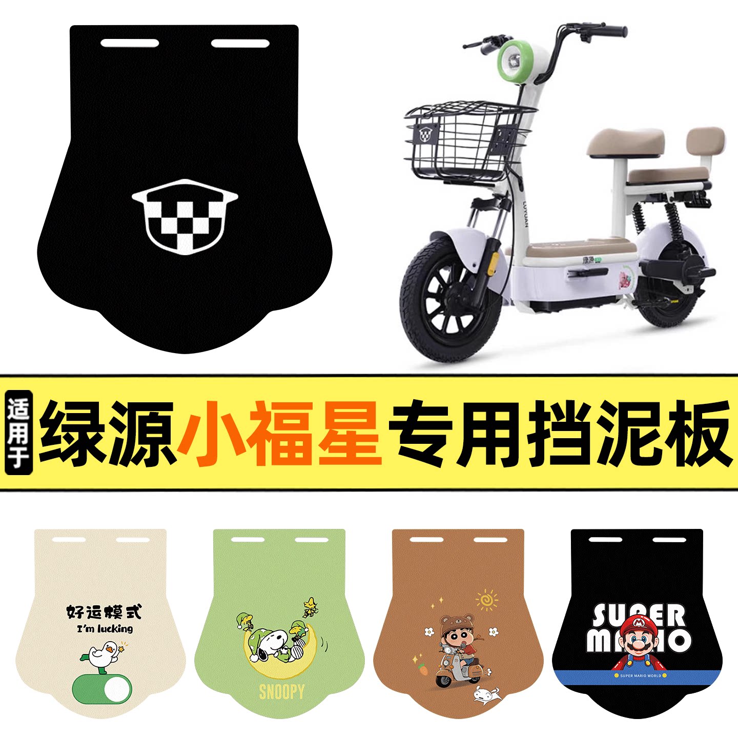 适用【绿源小福星】挡泥板图片