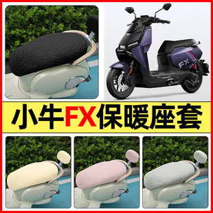 适用小牛FX风速版play/pro电动车改配件专用座套冬季加绒坐垫套罩