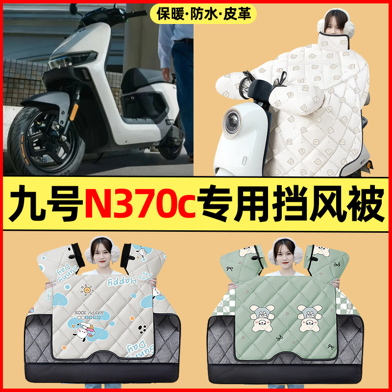 【冬季加绒加厚】电动车挡风被