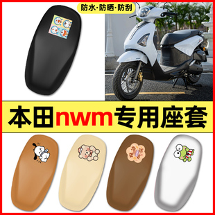 适用25款本田NWM125踏板摩托车配件装饰座套坐垫套防水防晒座椅套