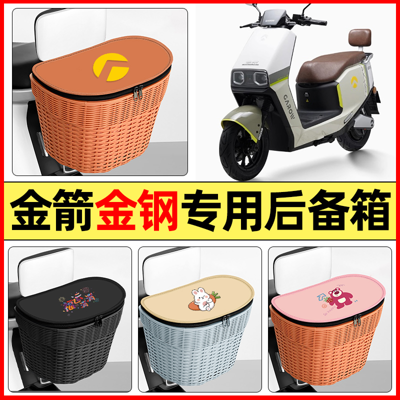 适用【金箭金钢】大容量后备箱