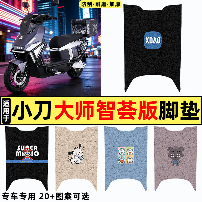 适用小刀大师双动力智荟骑士版