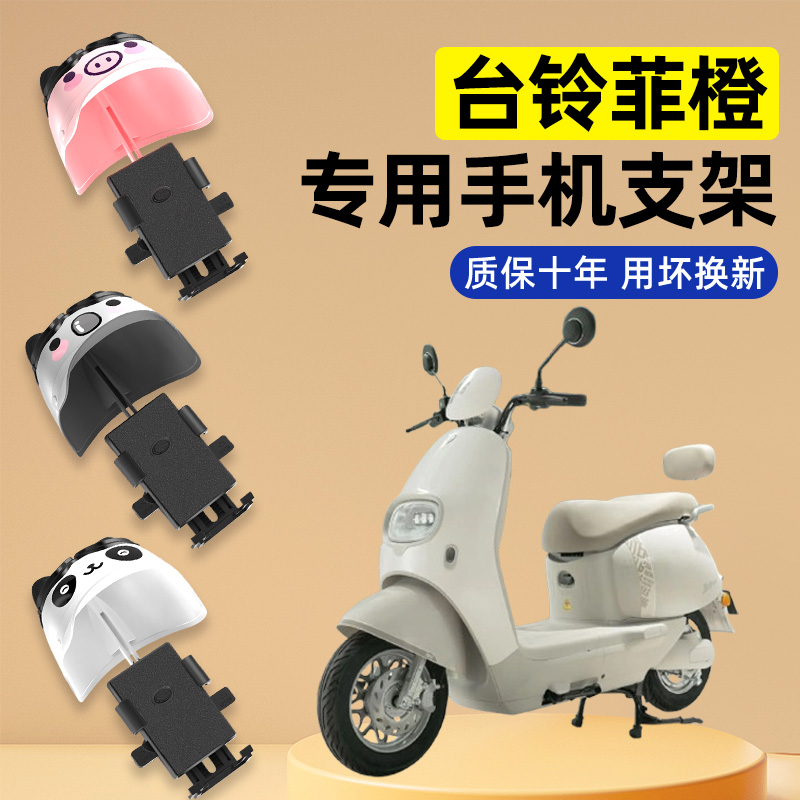 【2025新款防雨】电动车手机支架